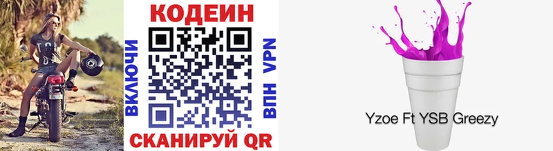 Кодеиновый сироп Lean напиток Lean (лин)  Бакал 